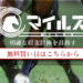 競馬予想サイト マイルス 口コミ 評判 比較