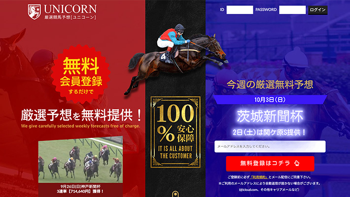 競馬予想サイトユニコーン( UNICORN )