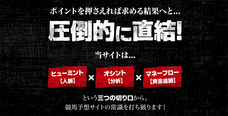 THE裏モノ競馬の特徴