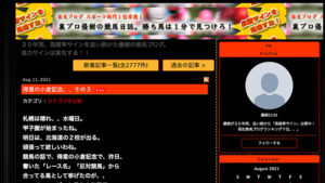 裏プロ優樹の競馬日誌は悪徳or詐欺？口コミ評判、検証内容、サイト情報まとめ