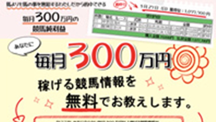 競馬予想サイト 浦沢敏夫の三連複情報