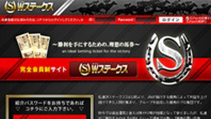 競馬予想サイト ウィンステークス