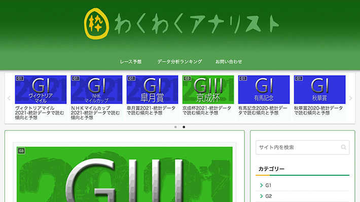 競馬予想サイトわくわくアナリスト