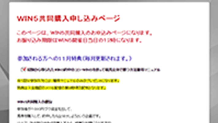 競馬予想サイト ウィン5共同購入