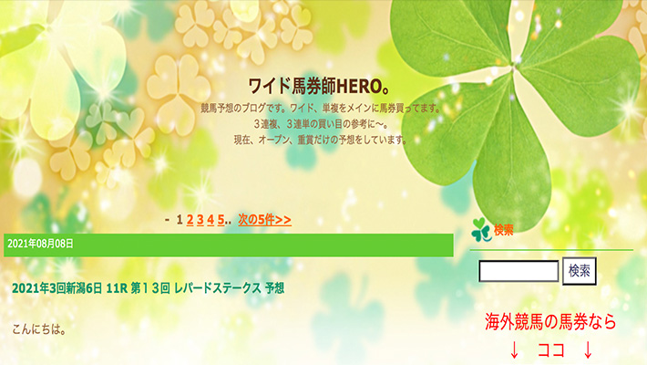 競馬予想サイトワイド馬券師HERO。