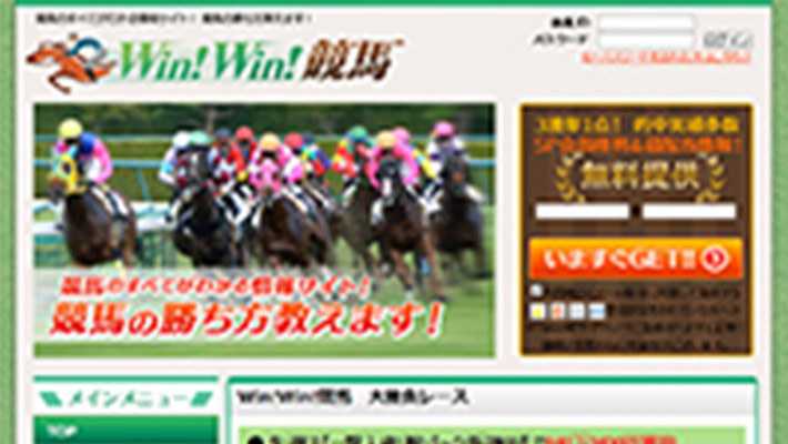 競馬予想サイト ウィンウィン競馬( Win!Win!競馬 )