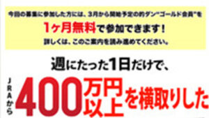 WIN5逆転の発想は悪徳or詐欺？口コミ評判、検証内容、サイト情報まとめ