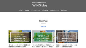 ウイングブログは悪徳or詐欺？口コミ評判、検証内容、サイト情報まとめ