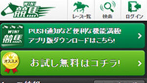 ウィン競馬は悪徳or詐欺？口コミ評判、検証内容、サイト情報まとめ