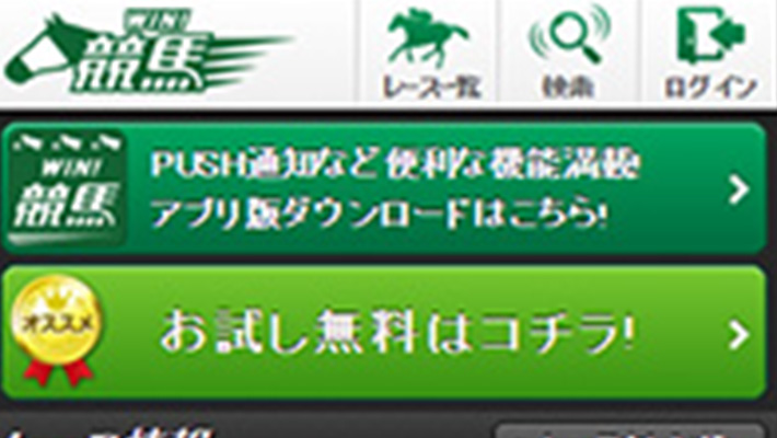 競馬予想サイト ウィン競馬( WIN!競馬 )