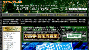 ウイナーズＬＡＢは悪徳or詐欺？口コミ評判、検証内容、サイト情報まとめ