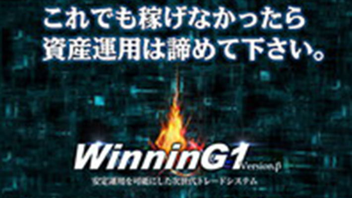 競馬予想サイト ウイニングG1( WinninG1 )