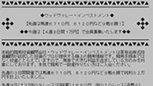 ウッドヴァレーインベストメントは悪徳or詐欺?口コミ評判、検証内容、サイト情報まとめ