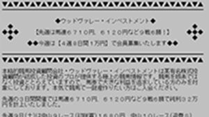 ウッドヴァレーインベストメントは悪徳or詐欺？口コミ評判、検証内容、サイト情報まとめ