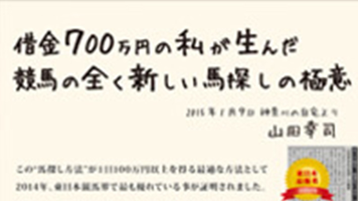 競馬予想サイト 山田幸司の馬探しの極意