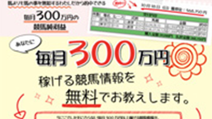 競馬予想サイト 山内和夫の三連複情報