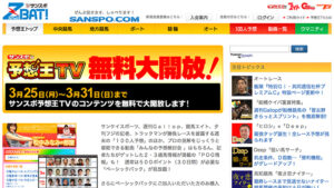 予想王TVは悪徳or詐欺？口コミ評判、検証内容、サイト情報まとめ