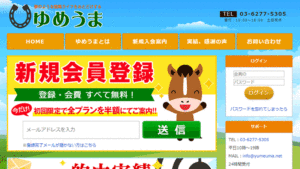 ゆめうまは悪徳or詐欺？口コミ評判、検証内容、サイト情報まとめ