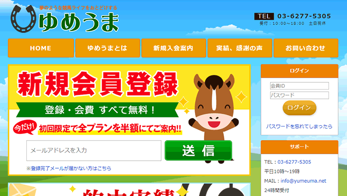 競馬予想サイトゆめうま