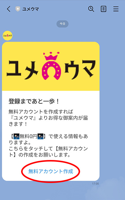 アカウント作成