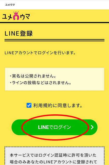 LINEでログイン