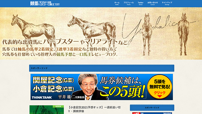 競馬予想サイトゆうちゃりすの競馬ときどき一口馬主ブログ
