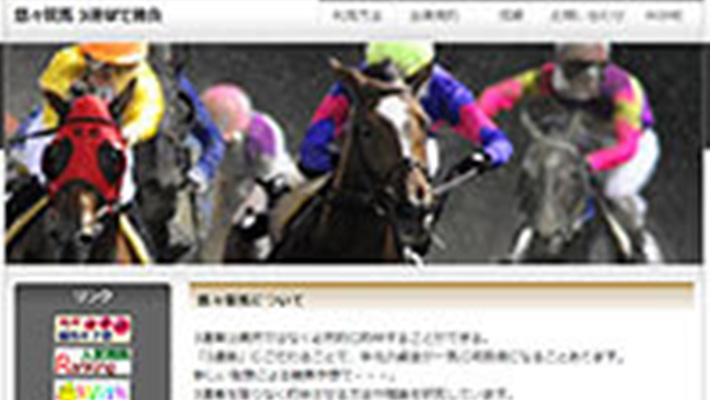 競馬予想サイト 悠々競馬