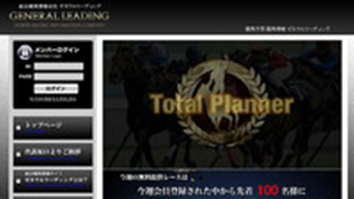 競馬予想サイト ゼネラルリーディング