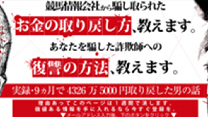 競馬予想サイト 実録・9ヶ月で4326万5000円取り戻した男の話